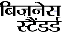 Business Standard Hindi